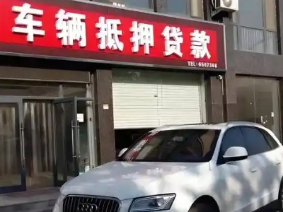 白沟不押车贷款办理条件是什么？
